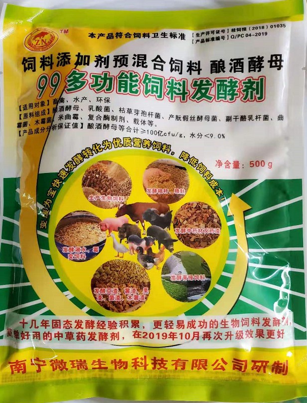 99多功能飼料發(fā)酵劑——高濃度乳酸菌為主的固態(tài)飼料發(fā)酵劑，更輕易成功、效果更好的生物飼料發(fā)酵劑，簡單好用的中草藥發(fā)酵劑