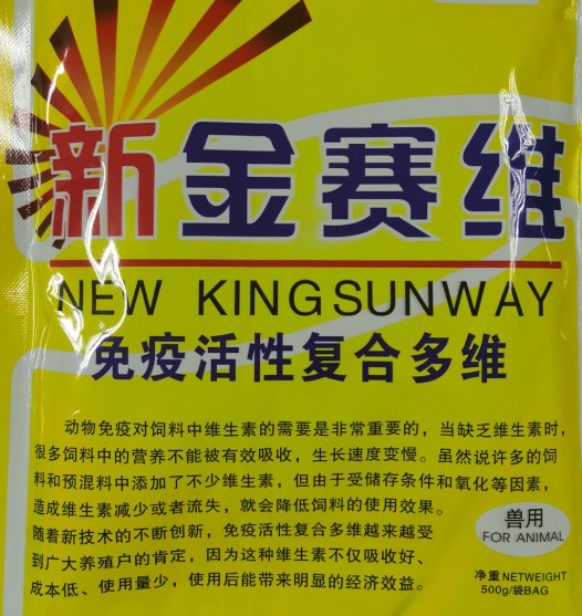新金賽維——免疫活性復(fù)合多維，吸收好、成本低、使用量少、促進(jìn)動物生長效果好