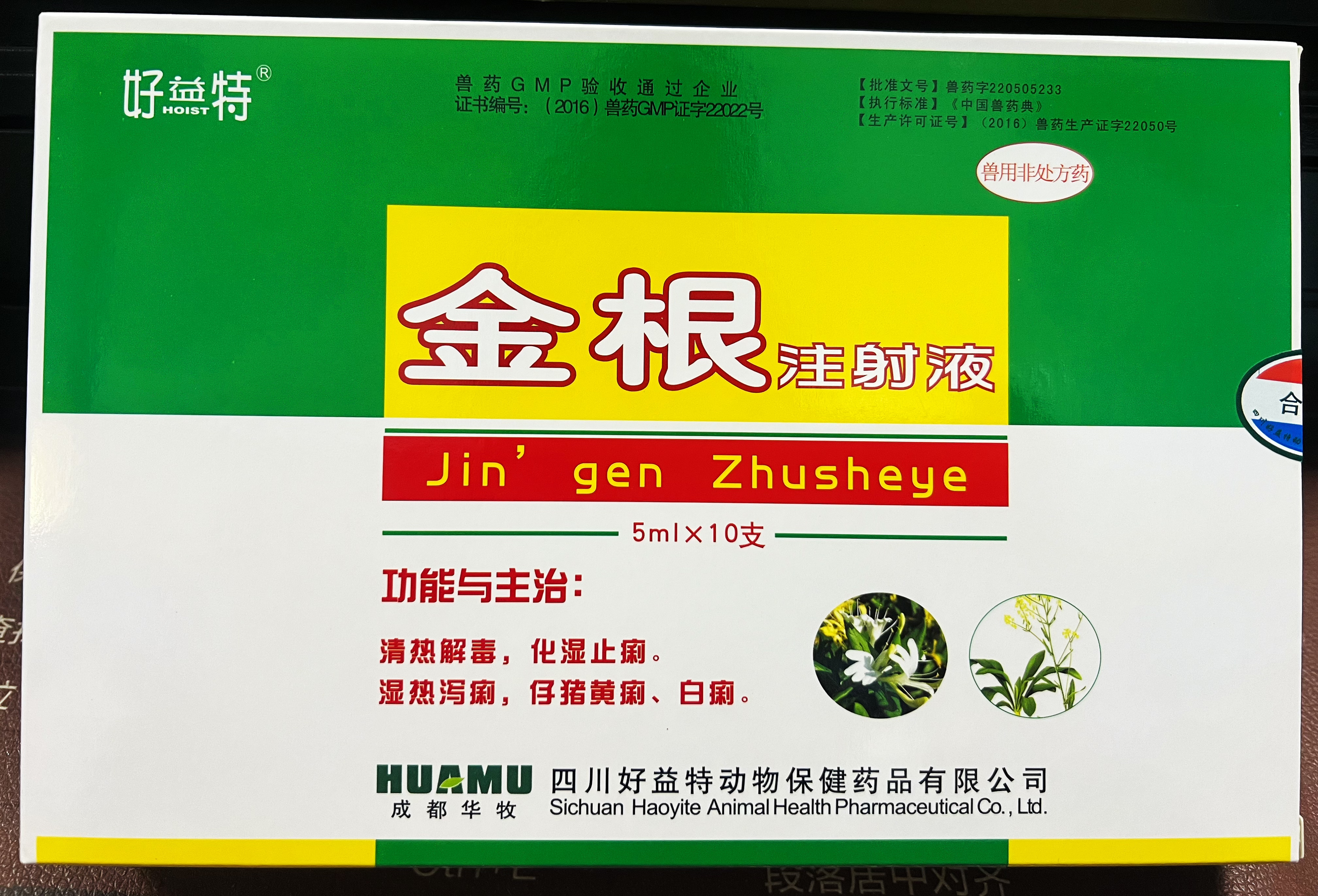 金根注射液-濕熱瀉痢；仔豬黃痢、白痢