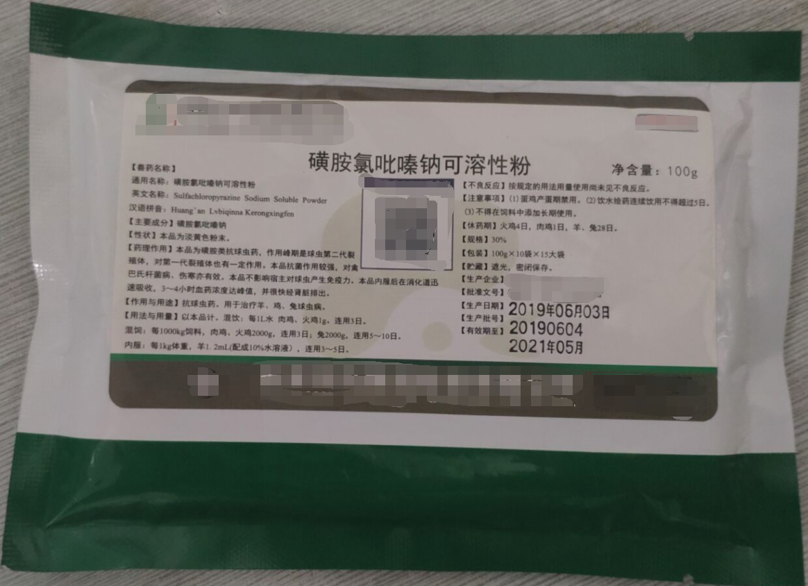 磺胺氯吡嗪鈉可溶性粉，，本品為磺胺類抗球蟲藥，用于治療陽，雞，兔，球蟲病。
