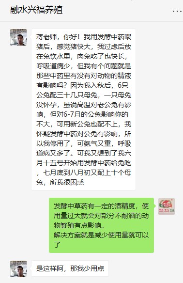 運(yùn)用發(fā)酵中草藥后豬兔生長(zhǎng)加快.jpg