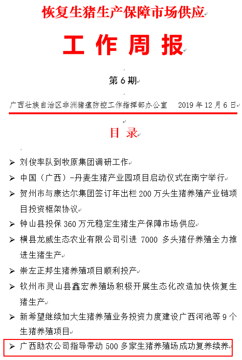 廣西助農公司被自治區(qū)農業(yè)廳肯定1.png