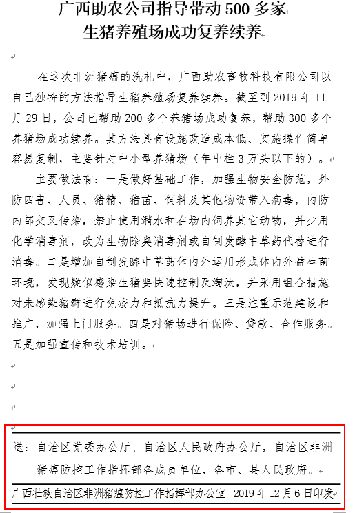 廣西助農公司被自治區(qū)農業(yè)廳肯定.png